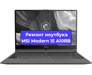 Ремонт ноутбуков MSI Modern 15 A10RB в Воронеже